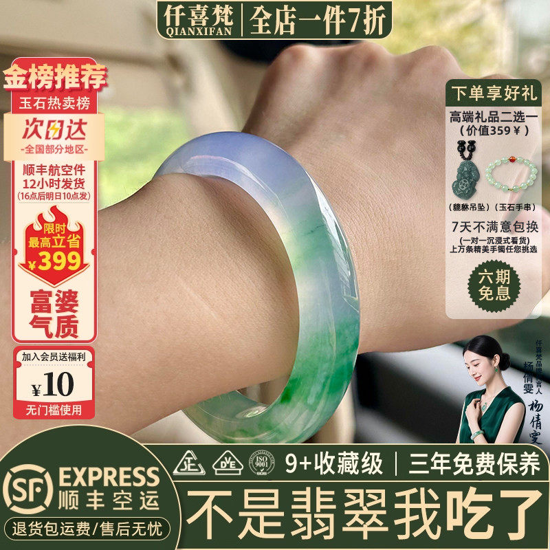 仟喜梵“琼花梦" 高端缅甸翡翠玉手镯子女春彩多色款真玉石处理
