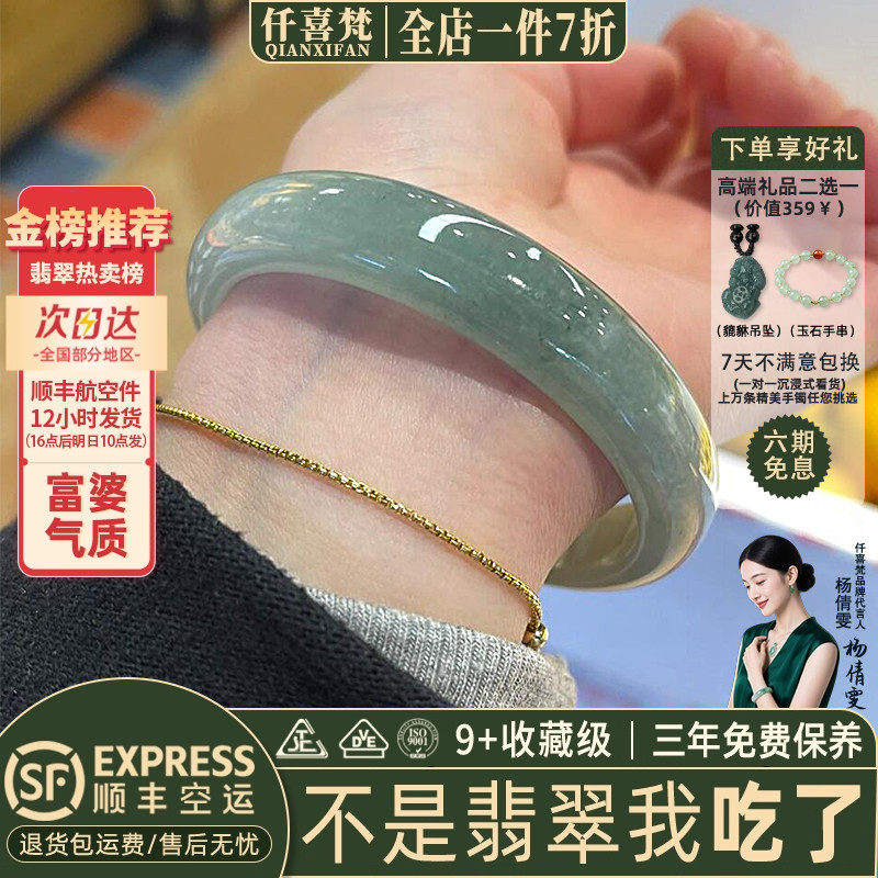 仟喜梵"墨染香"高端缅甸翡翠玉手镯子女款冰飘花贵妃正品送礼处理