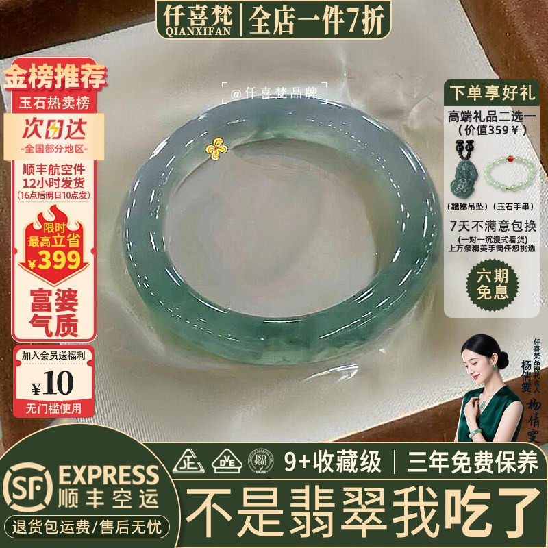 仟喜梵“疏雨梧桐”高端翡翠玉手镯子女款冰种飘花步离镯正品处理