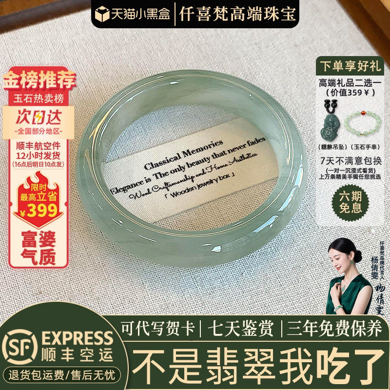 仟喜梵【缅甸直发】高端翡翠玉手镯子女款晴水冰种飘花正品玉处理
