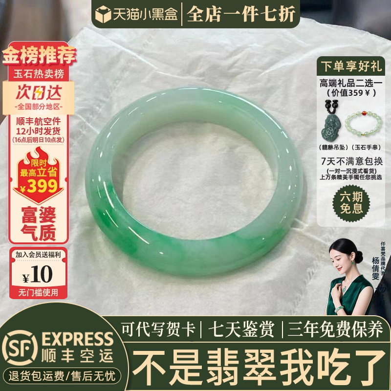 近5小时加购8000+的正品翡翠手镯