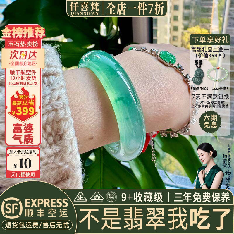 仟喜梵"疏星酿芬"缅甸翡翠玉手镯女款高端晴水冰种飘花正品玉处理