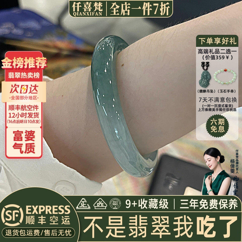 仟喜梵&ldquo;映月湖&rdquo;高端缅甸翡翠玉手镯子女款冰透飘花贵妃正品处理