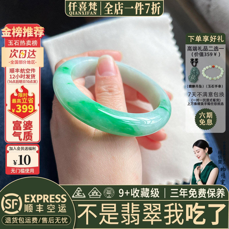 仟喜梵&ldquo;泠香渡窗&rdquo;高端缅甸翡翠玉手镯子女款白底青飘花真玉处理