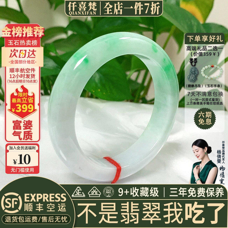 仟喜梵“月落星沉”高端缅甸翡翠玉手镯子女款白底青飘花真玉处理