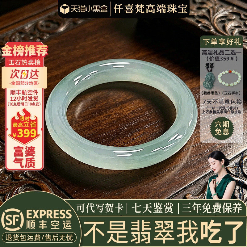 仟喜梵【晴岚浮色】高端缅甸翡翠玉手镯子女款冰种飘花正品玉处理