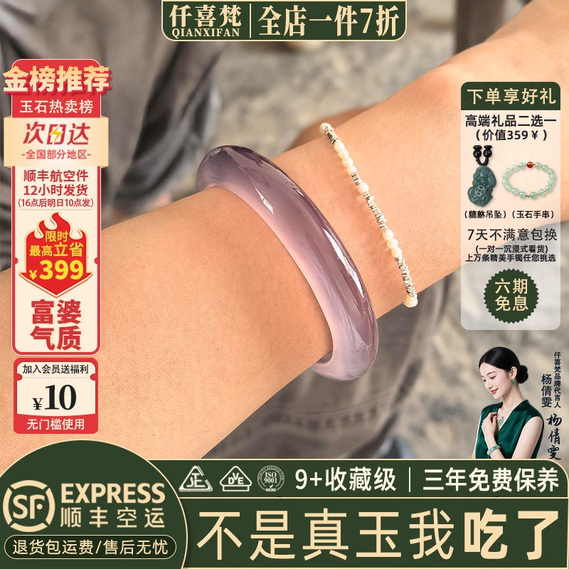 仟喜梵"柳暗花明"翡翠平替女款紫色玉髓玛瑙玉手镯子正品七夕礼物
