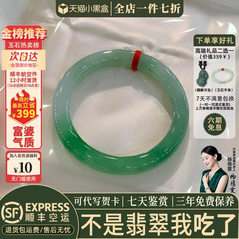 近3小时已售100+件热卖翡翠手镯
