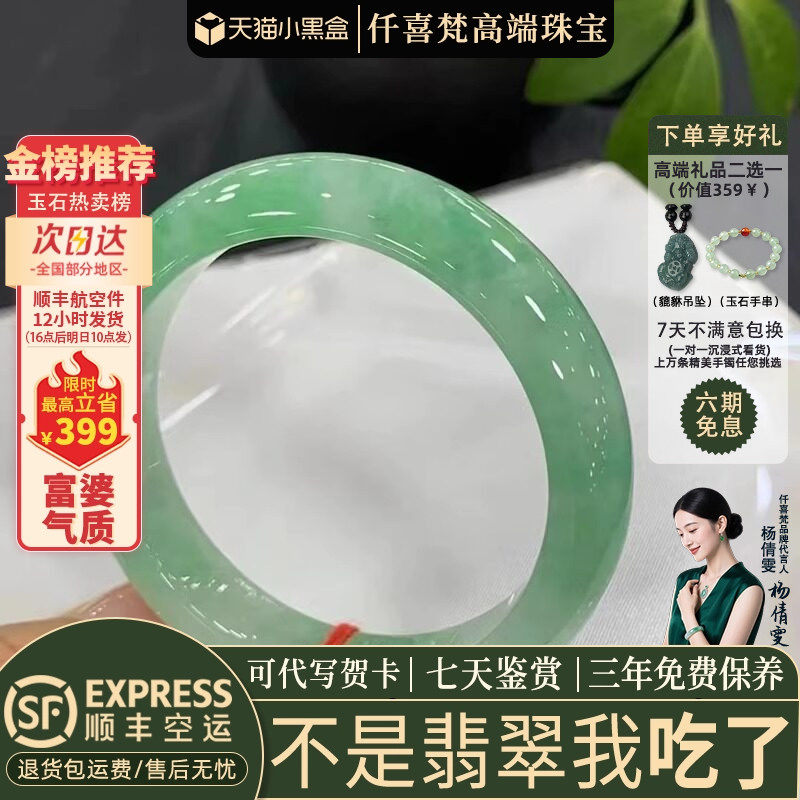 仟喜梵”烟花易冷“缅甸高冰种翡翠玉手镯子女款浅绿冰透飘花处理