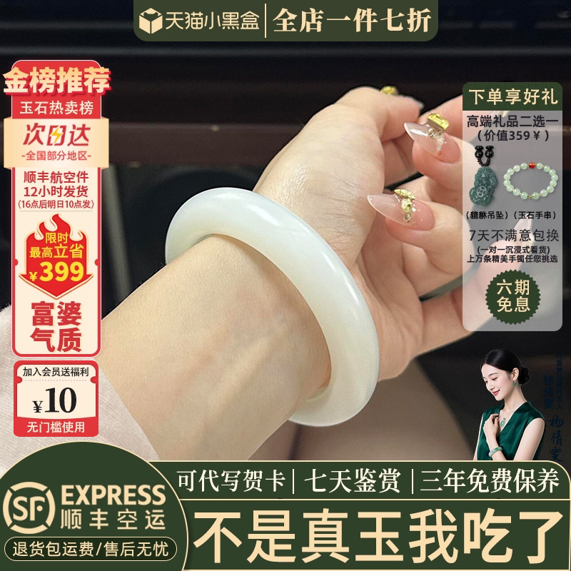 仟喜梵白玉冰种店铺热销