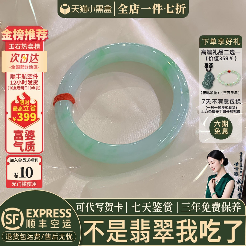 近3小时已售100+件热卖翡翠手镯