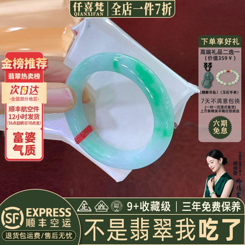 仟喜梵&ldquo;霜凝枫火&rdquo;高端缅甸翡翠玉手镯子女款白底青飘花真玉处理