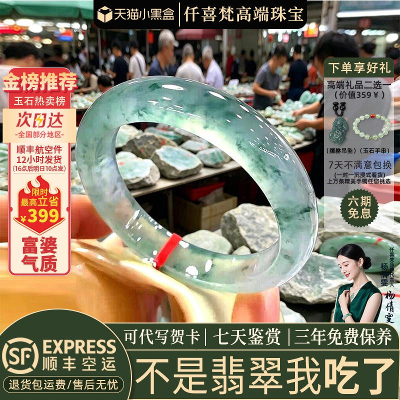 仟喜梵&ldquo;枫红映碧&rdquo;高端缅甸翡翠玉镯女款白底冰飘碎花正品处理