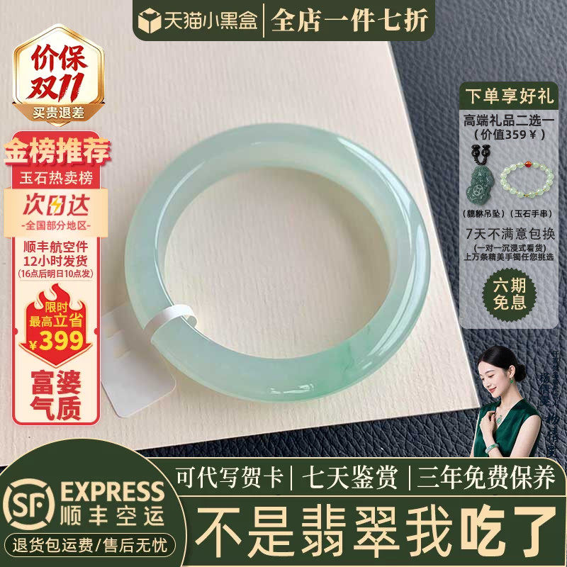 近3小时已售100+件热卖翡翠手镯