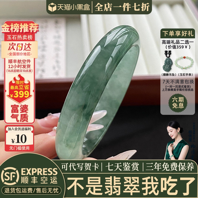 仟喜梵翡翠缅甸冰种店铺热销