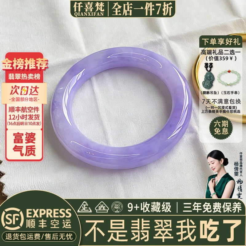 仟喜梵"断桥残雪"高端缅甸翡翠玉手镯子女款冰种紫罗兰正品玉处理