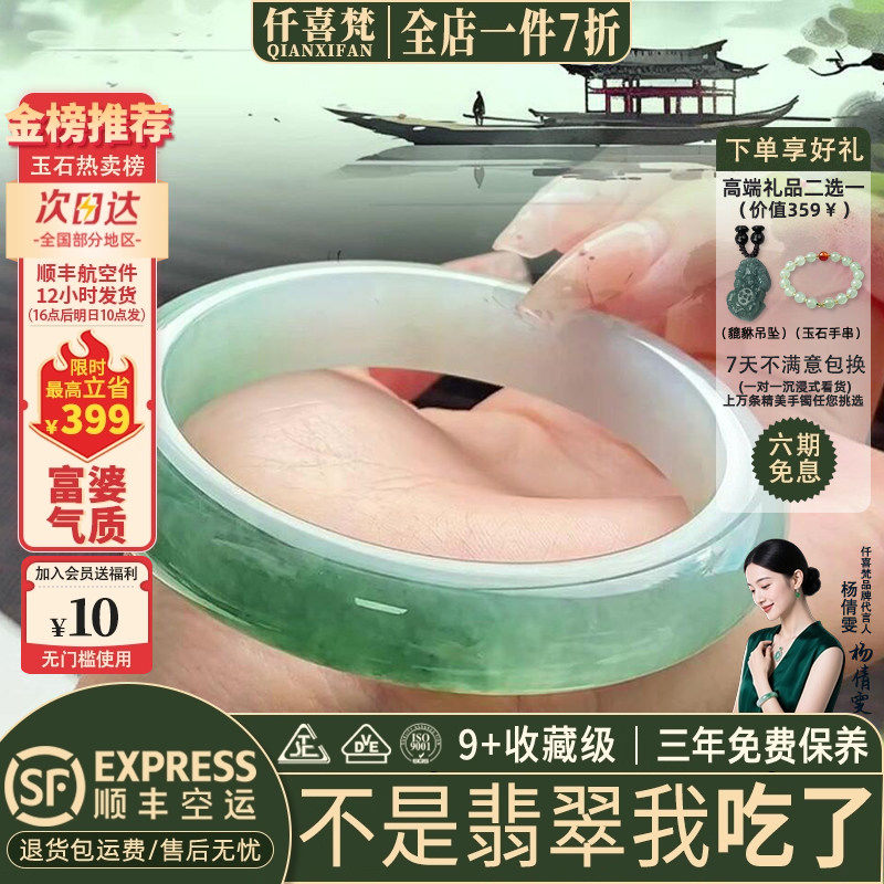 仟喜梵【掌控全场】缅甸高端翡翠玉手镯子女款冰飘花贵妃正品处理