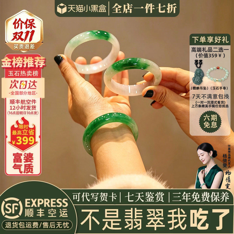 近3小时已售100+件热卖翡翠手镯