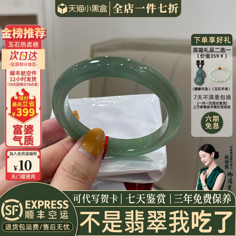 仟喜梵翡翠缅甸冰种店铺热销