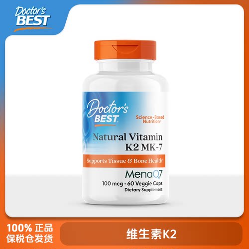 美国Doctor's Best维生素K2胶囊Natural vitamin K2 MK-7 Menu Q7