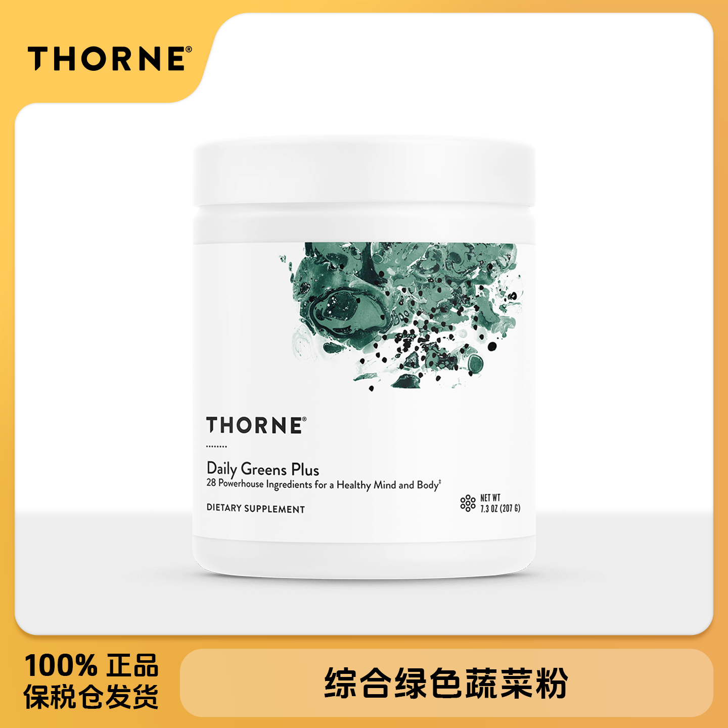 保税 Thorne悦恩绿粉Daily Greens Plus综合绿色蔬菜粉营养粉