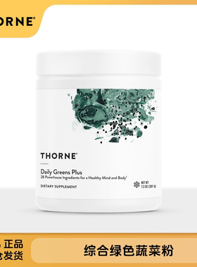 保税 Thorne悦恩绿粉Daily Greens Plus综合绿色蔬菜粉营养粉