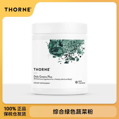 保税 Thorne悦恩绿粉Daily Greens Plus综合绿色蔬菜粉营养粉