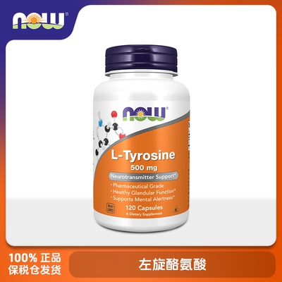 保税美国NOW Foods诺奥 左旋酪氨酸 500mg 120粒胶囊