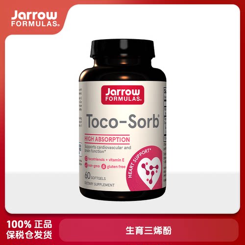 保税美国Jarrow Formulas杰诺 生育三烯酚 60粒胶囊