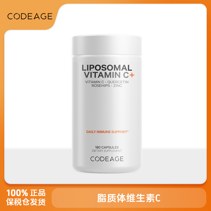 Codeage脂质体维生素C
