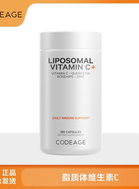180粒Codeage高含量脂质体VC复合维生素成人孕妇抵抗槲皮素锌
