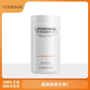 Codeage 脂质体维生素C