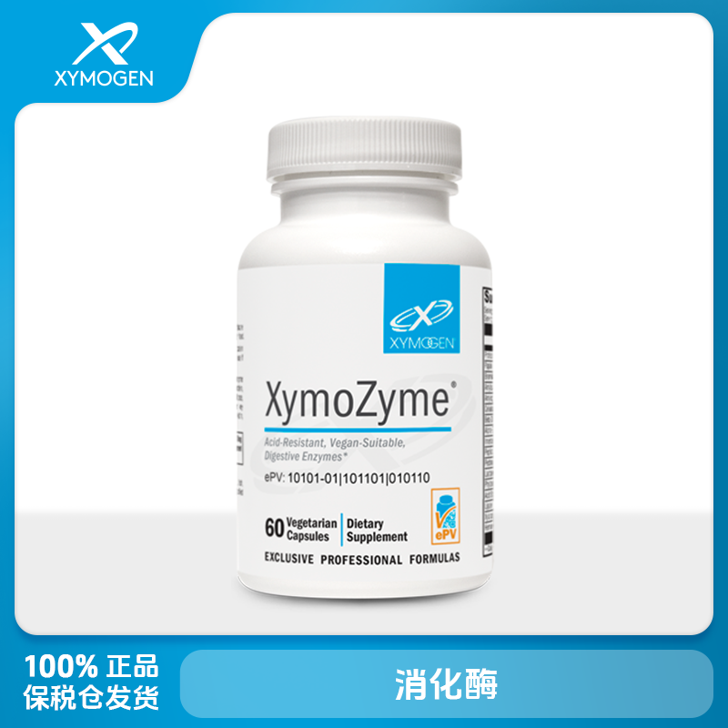 Xymogen消化酶60粒/120粒