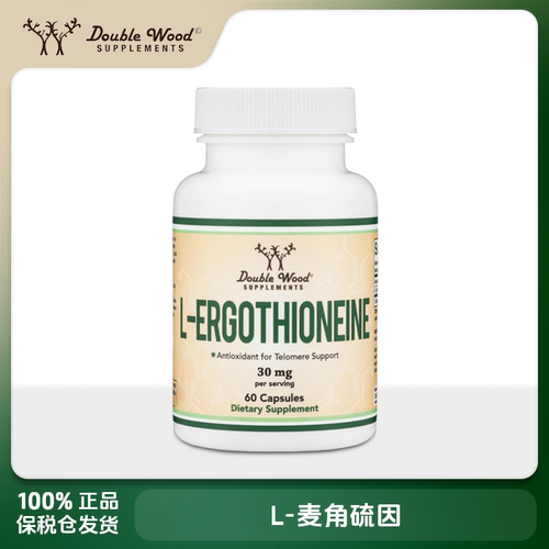 保税美国Double Wood 麦角硫因 60粒胶囊