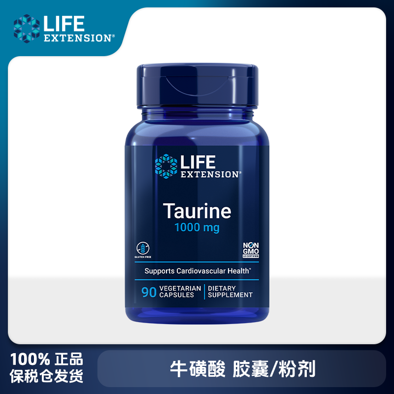 沿寿LIFE牛磺酸胶囊高含量1000mg眼营养心肌神经系统多功能营养素