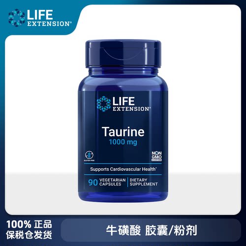 Life Extension沿寿 牛磺酸