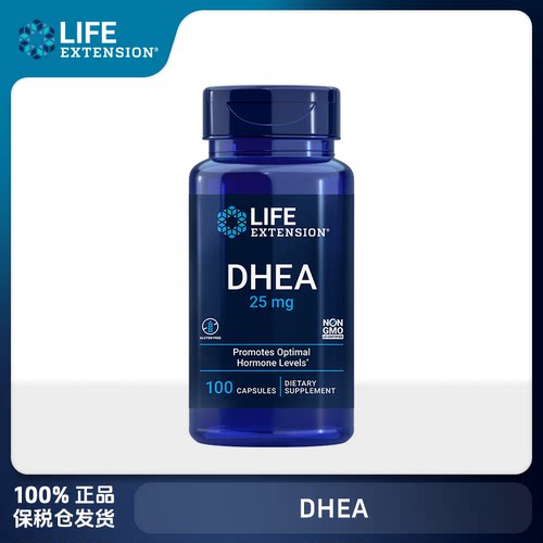 保税美国Life Extension DHEA 25mg100粒胶囊提高卵子质量试管