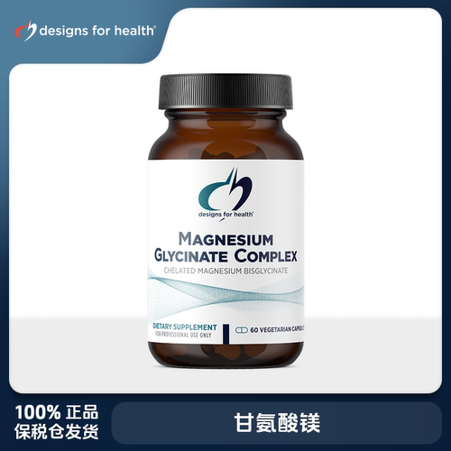 Designs For Health DFH健康设计 甘氨酸镁