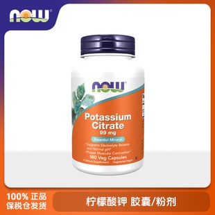 NOW诺奥柠檬酸钾胶囊平衡酸碱钾元素补充生酮钾粉180粒高含量补钾