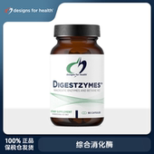 Designs 综合消化酶 DFH健康设计 For Health