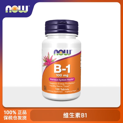 保税美国NOW Foods诺奥 维生素B1 100片/瓶