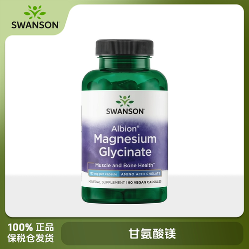 Swanson斯旺森 甘氨酸镁
