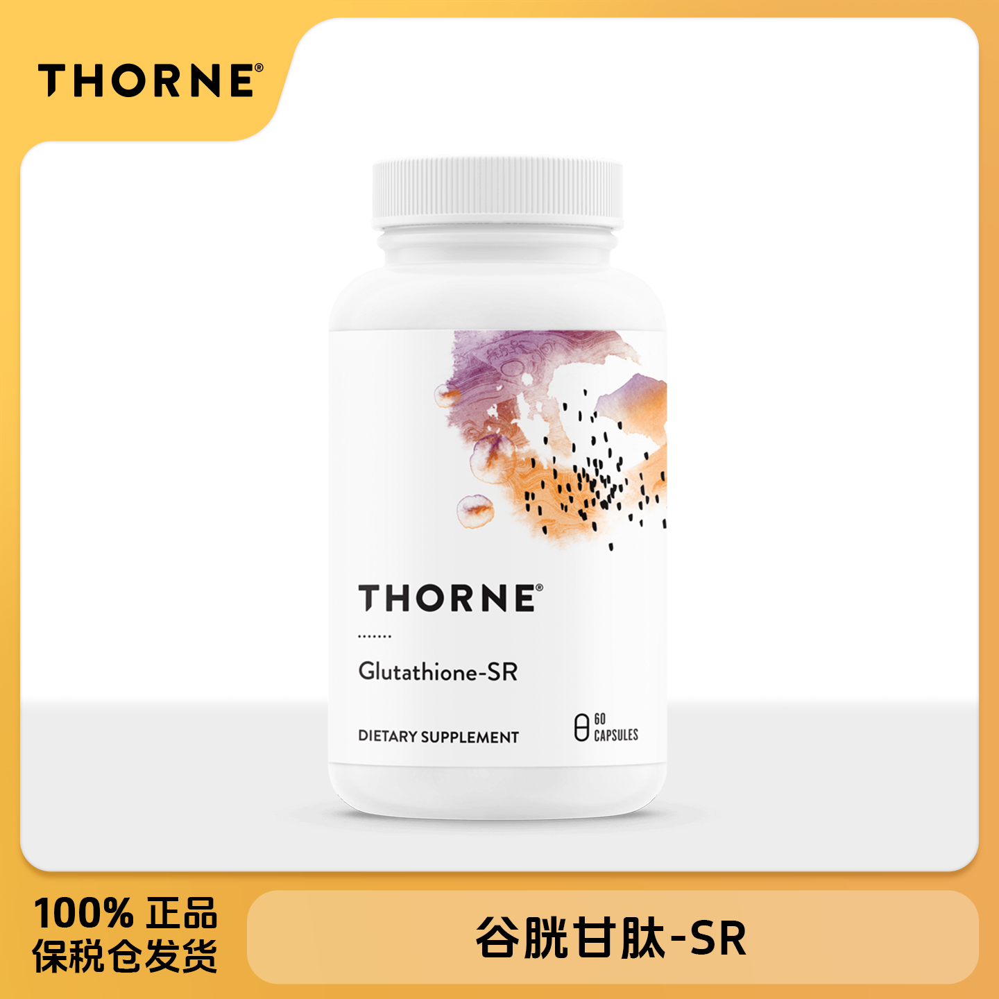 保税保真Thorne悦恩还原型谷胱甘肽三重焕美白胶囊淡斑提亮水光片