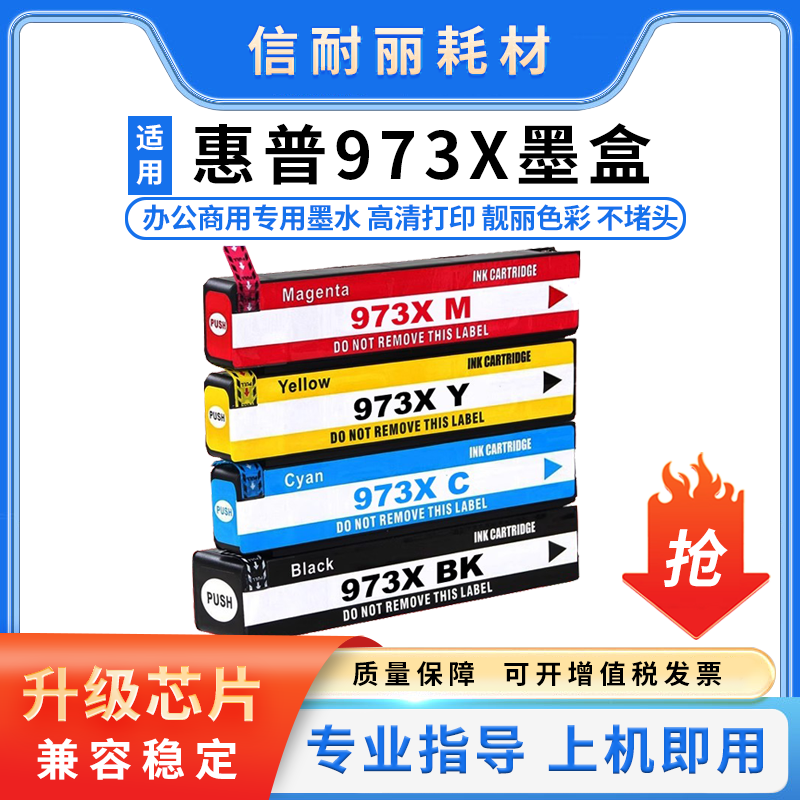 适用惠普973X墨盒HP 352dw 452dw 452dn 477dw 552dw打印机HP913A