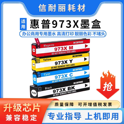 适用惠普973X墨盒HP 352dw 452dw 452dn 477dw 552dw打印机HP913A