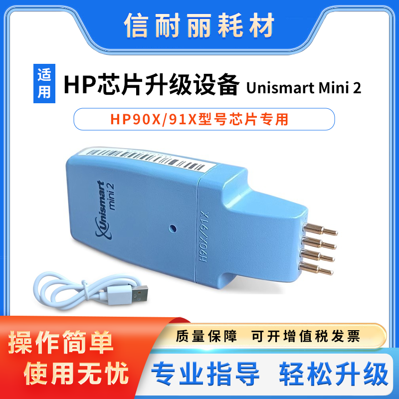 惠普902 903 904 905墨盒HP 910 912 915芯片升级Unismart Mini2