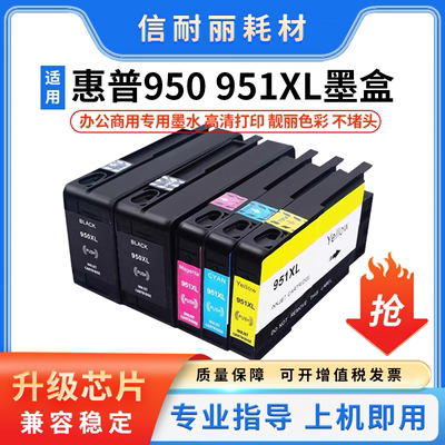 适用惠普950 951墨盒251dw 276dw大容量墨盒hp950 951xl墨盒