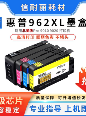 适用惠普HP962XL墨盒兼容HP Pro9022 9023 9025媲美原装更实惠
