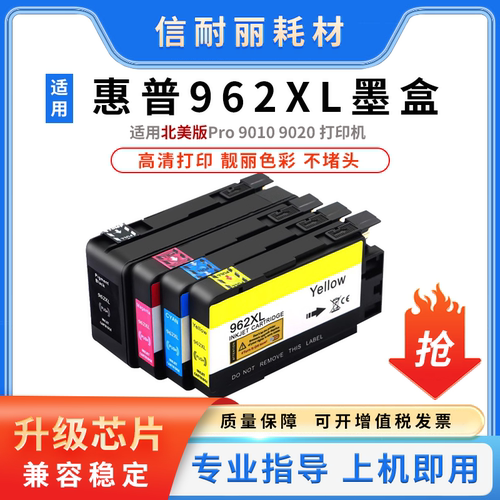 兼容HP9019打印机墨盒实惠高品质