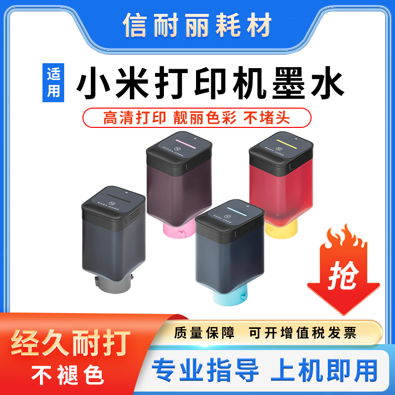 适用小米米家PMDYJ01HT PMDYJ02HT喷墨打印机墨水TEJ4000CN墨盒
